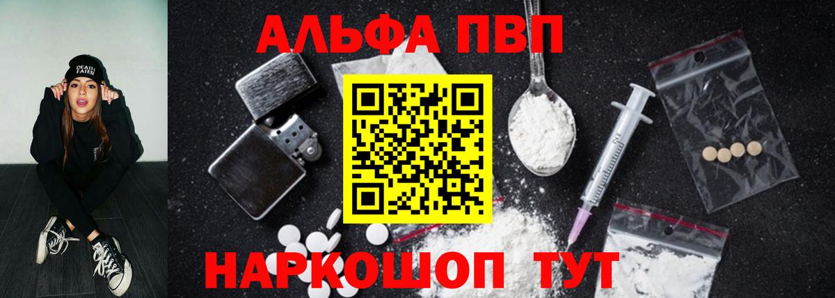 A PVP кристаллы  Альфа ПВП крисы CK  A-PVP мука  Ртищево  Вход с VPN 