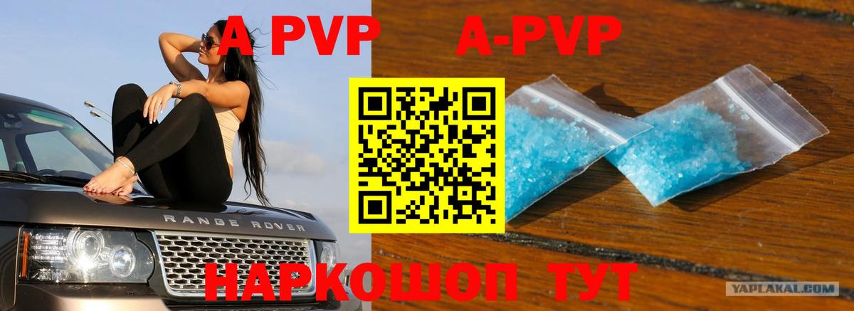 Alpha PVP Соль Ртищево