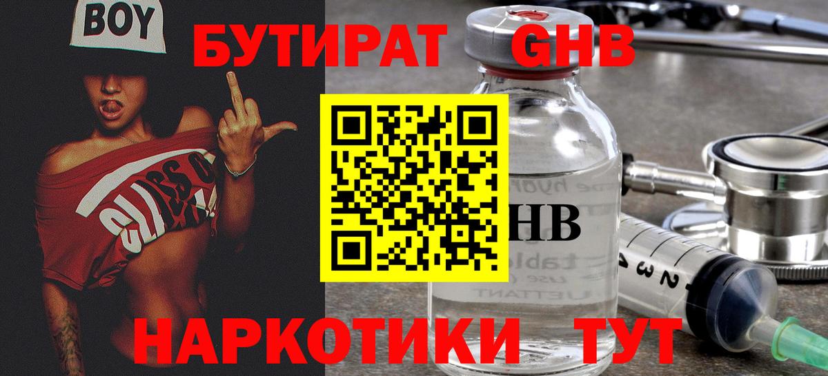 БУТИРАТ BDO  Вход с VPN  Ртищево 