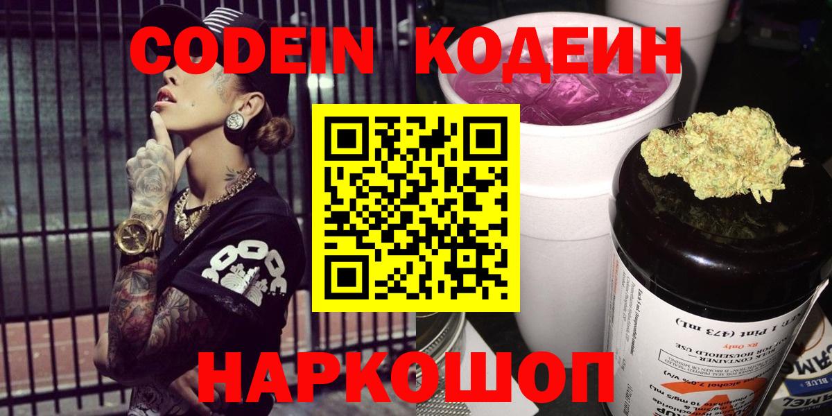 Кодеиновый сироп Lean напиток Lean (лин)  Вход с VPN  Ртищево  Кодеин напиток Lean (лин) 