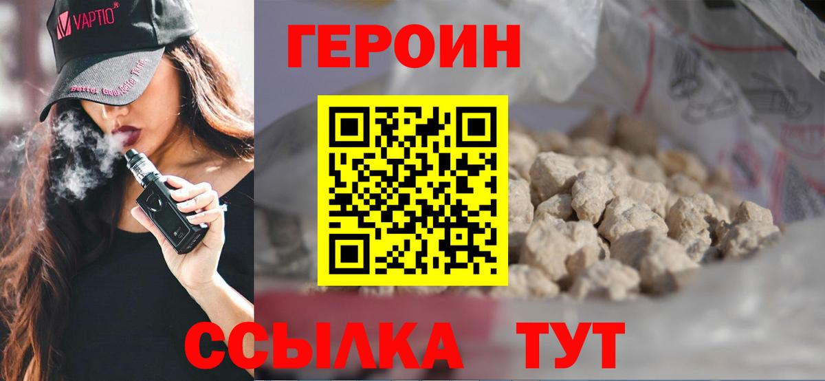 ГЕРОИН  Героин VHQ  Вход с VPN  Ртищево 