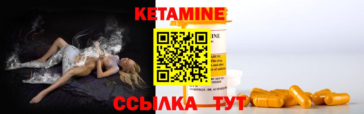 Кетамин VHQ Ртищево