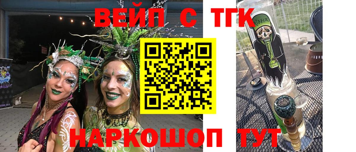 ТГК вейп с тгк Ртищево